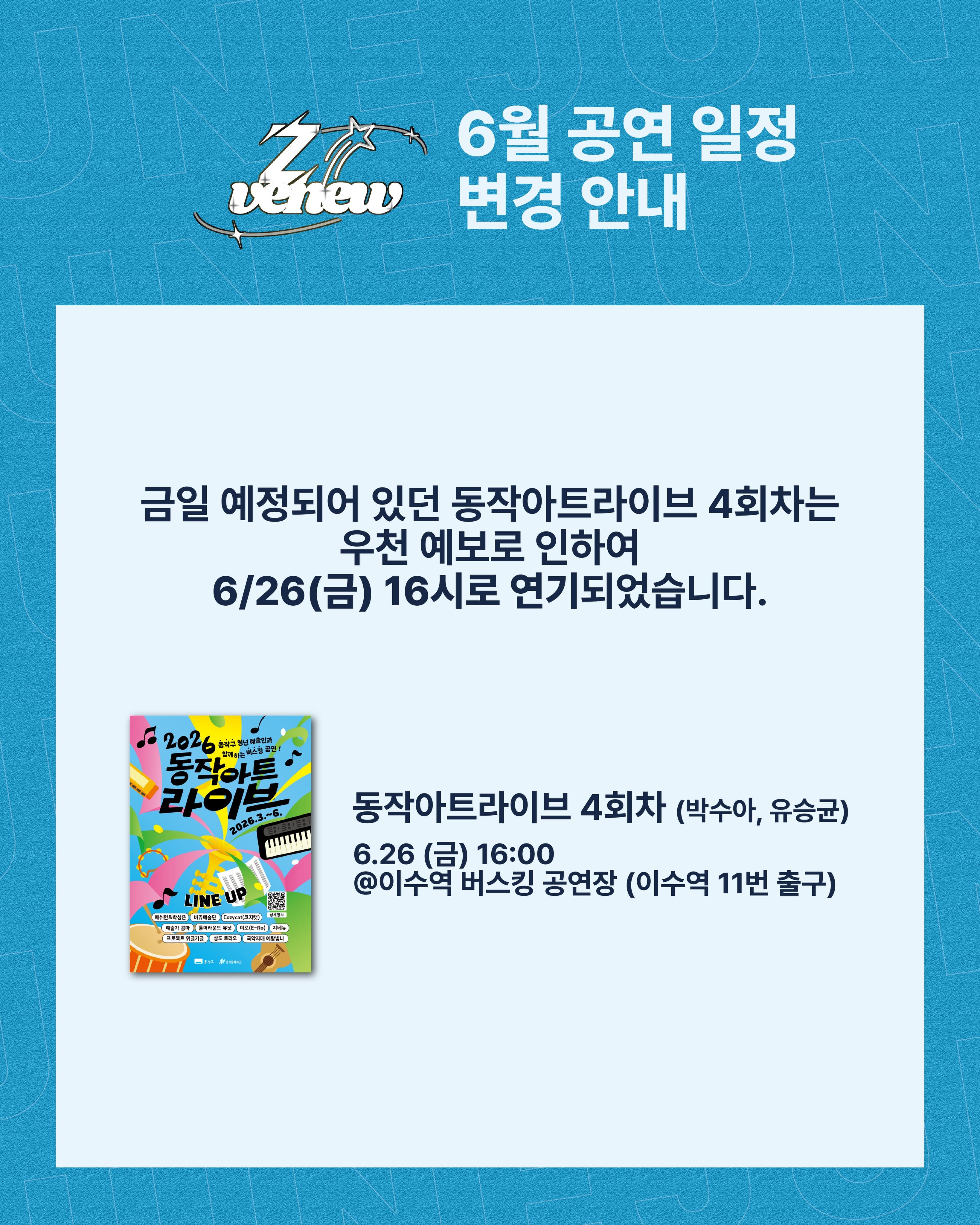 동작아트라이브 4회차 (박수아, 유승균 어쿠스틱 셋)
