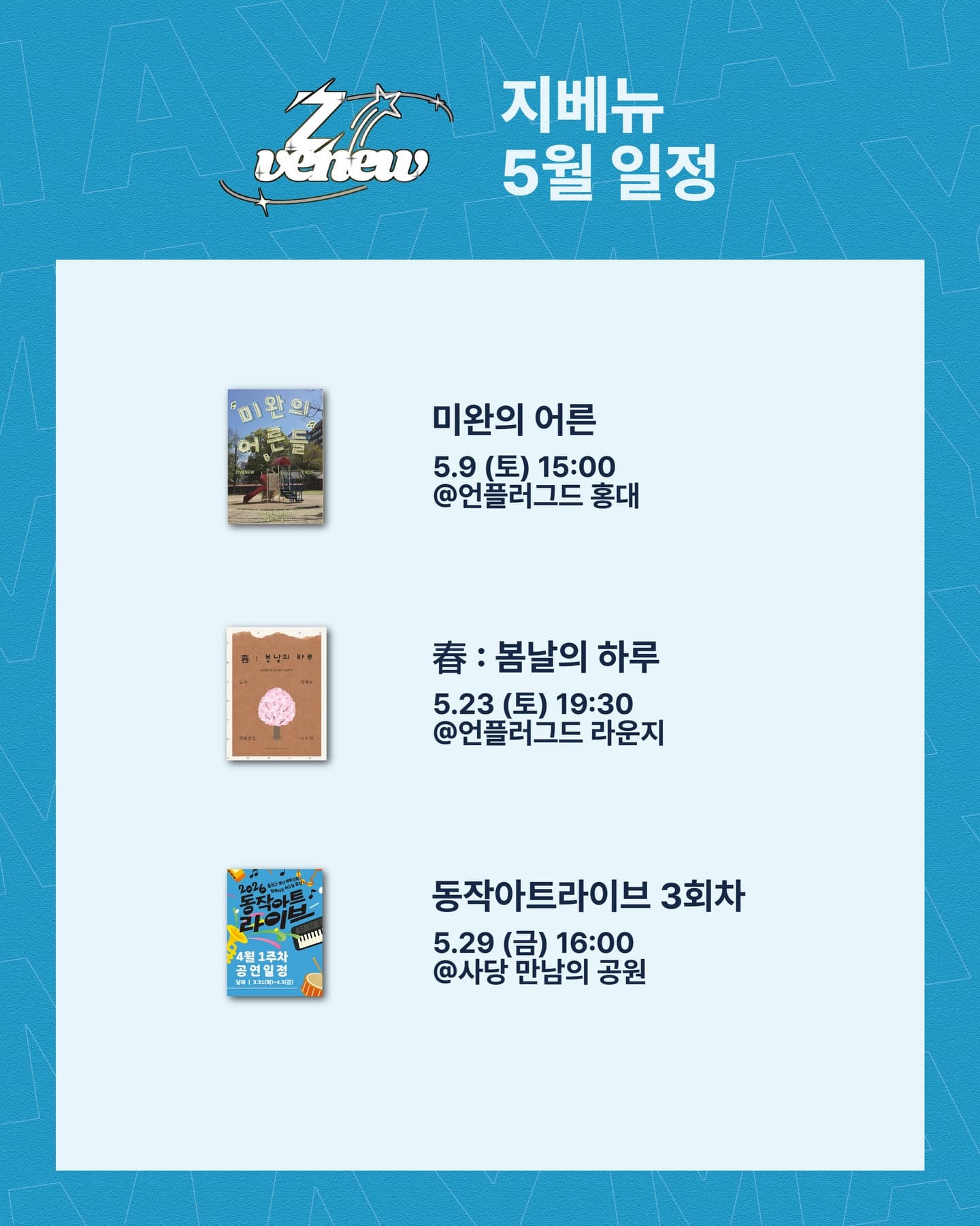 지베뉴 공연 - 언플러그드 홍대